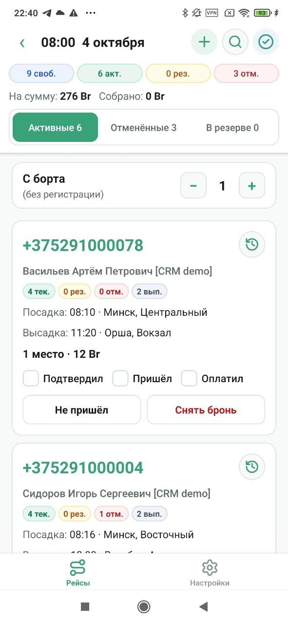 Приложение водителя на Android: пассажиры рейса, посадка и отметки