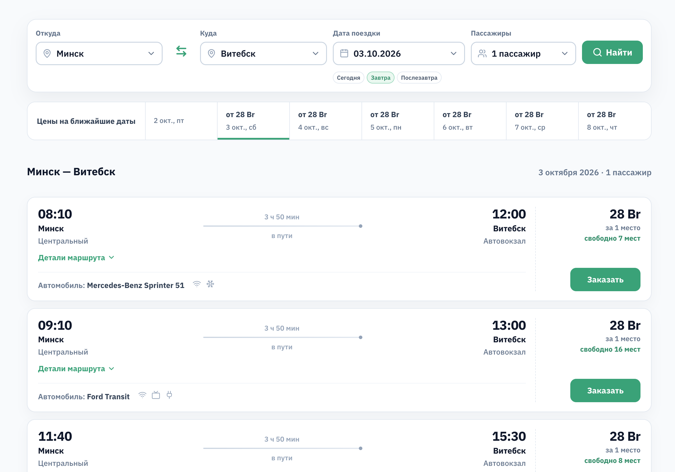 Форма бронирования BusManager на десктопе